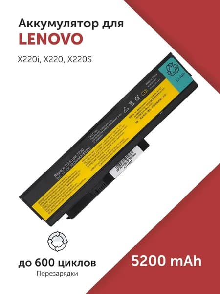 Azerty Аккумулятор для ноутбука Lenovo 5200 мАч, (42T4861, 45N1033, 42T4865, 45N1025, 42T4875, 45N1031, 45N1710, 42T4873 )