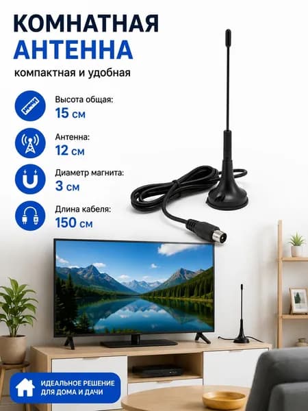 Антенна комнатная на магните OT-ANT09 (TD-019). UHF(ДМВ) 470-870 МГц