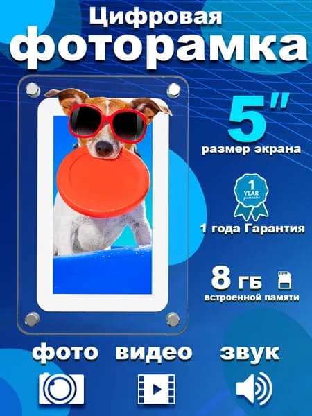 Цифровая фоторамка, акриловая электронная фото и видео рамка