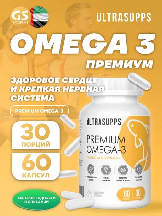 Омега-3 Premium Omega-3 60 капсул