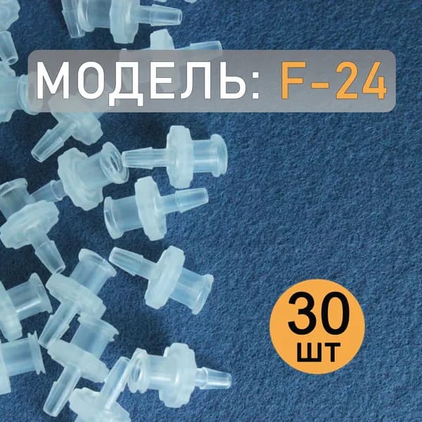 Коннектор, адаптер, переходник из полипропилена с замком Luer Lock F-24 (30 шт)