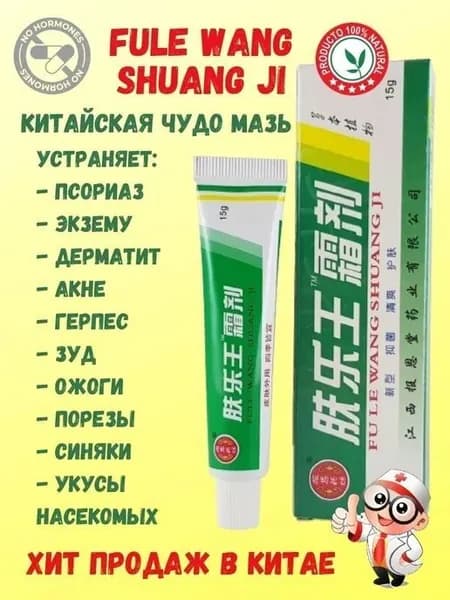 Чудо-крем при кожных заболеваиях Fule Wang Shuang Ji 15 г