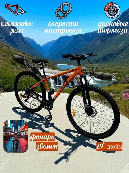 Велосипед 29 дюйм рост165-200 с фонарем и звонком