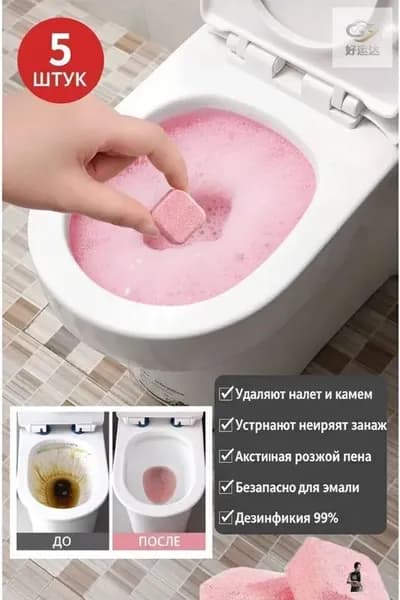Шипучие таблетки для чистки унитаза для быстрого удаления пятен мочи.