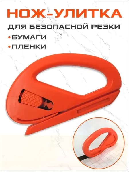 Нож улитка для пленки