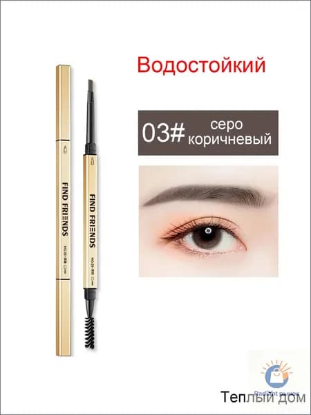 Drawing Карандаш 03 для бровей с щеточкой, автоматический карандаш для бровей КОРИЧНЕВЫЙ