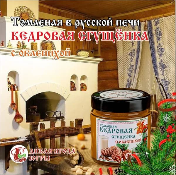 Томленая в русской печи Кедровая сгущенка с Облепихой. 0.200 гр. Протеиновый продукт.