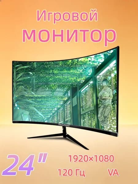 VecorSonic 24" Монитор изогнутый дисплей, 1K120 Гц, Безрамочный дисплей,Монитор с защитой от синего света (24cun 1K 120hz QH-CV43), VA, 1920x1080 Full HD, 120 Гц, Изогнутый экран, черный матовый
