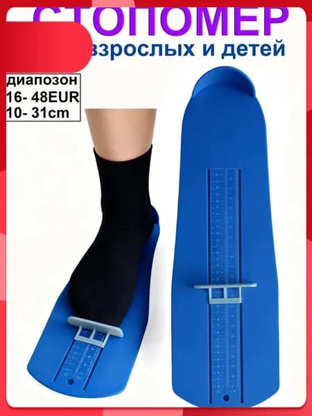 Измеритель стопы 1 шт