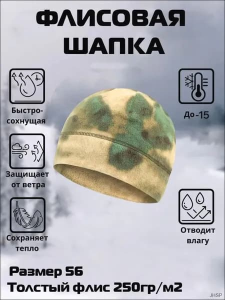 Шапка для рыбалки и охоты