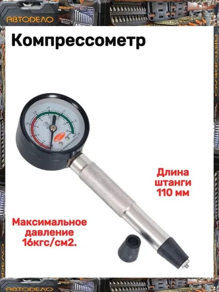 Компрессометр