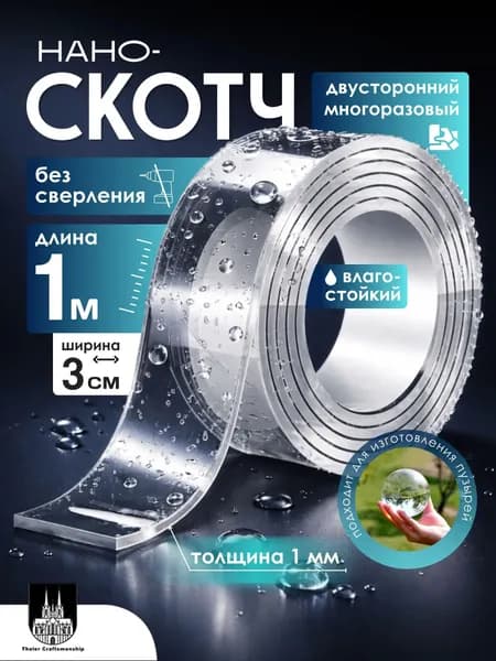 Клейкая лента канцелярская x 1 м, 1 шт.