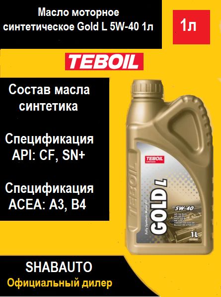 TEBOIL 5W-40 Масло моторное, Синтетическое, 1 л