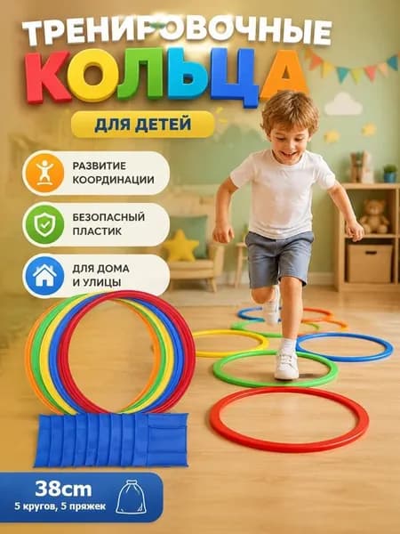 Детский нейротренажер Игра в классики для сенсорной интеграции, спортивные кольца-каталки для дома и улицы, фитнес для детей