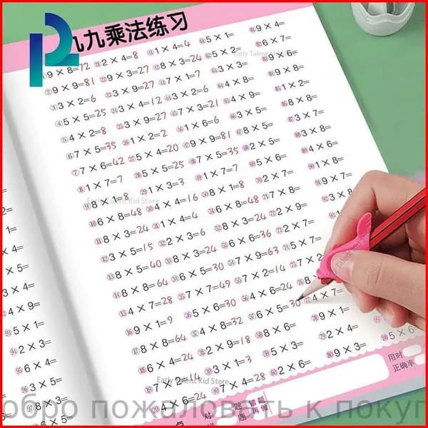 Тетрадь для изучения математики и практики умножения и деления