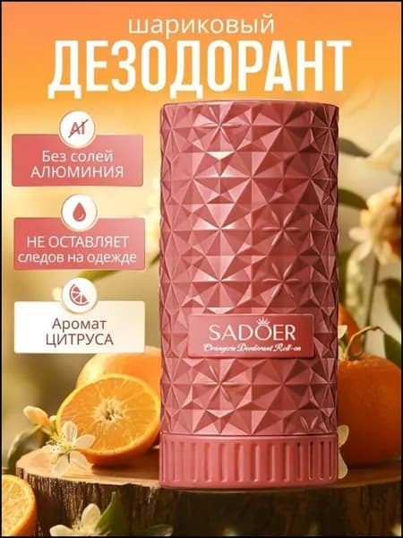 Дезодорант