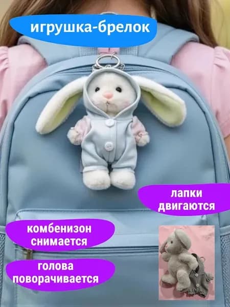 Брелок Зайчик