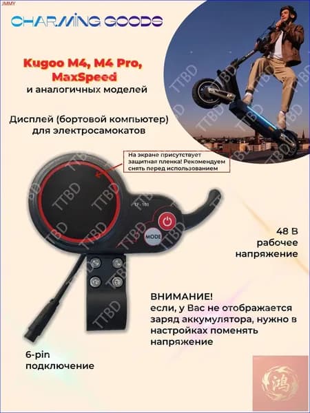 Самокат Дисплей бортовой компьютер курок газа TF-100 6 pin 48V для электросамоката Kugoo M3, M3 Pro, Kugoo M4, M4 Pro, M5, Max Speed, черный
