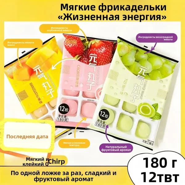 Мочи с фруктовой начинкой, 180 г, 12 шт, рисовые шарики