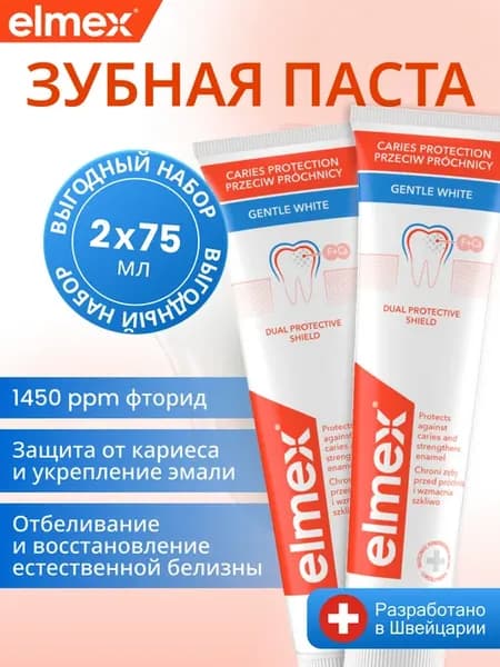 Зубная паста отбеливающая, против кариеса, 2 шт