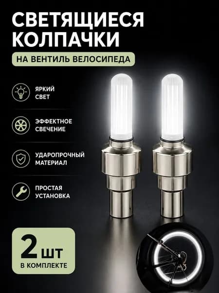 Фонарь для велосипеда