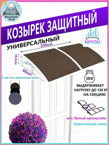 Навес для крыльца, подходит для дверей/окон, белое кронштейн, коричневая пластина из поликарбоната,60*240 cm
