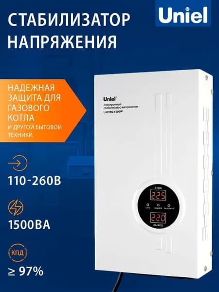 Стабилизатор напряжения 220В для газового котла, 1500ВА, настенный, 2 розетки, однофазный, Uniel.