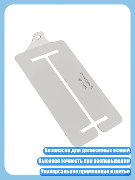 Эргономичный распарыватель швов из нержавеющей стали для дома и профессионального шитья, - SY334M толстый материал