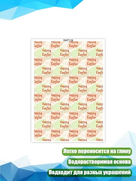 Переводочные листы для глины с кроликами на Пасху, - YH7116