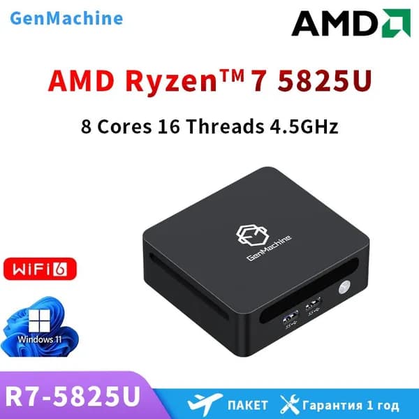 GenMachine MINI PC Мини-ПК (AMD Ryzen 7 5825U, RAM 32 ГБ, SSD 512 ГБ, AMD Radeon Vega 8, ), AMD R7 5825U