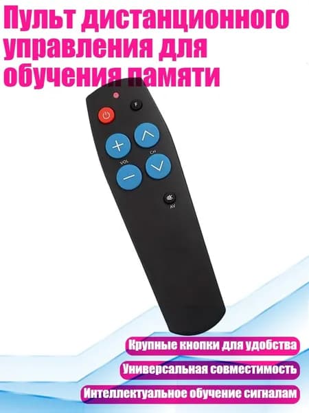 Пульт дистанционного управления для обучения памяти, Черный