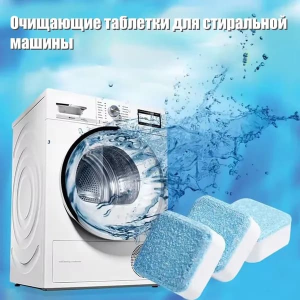 Очиститель для стиральных машин