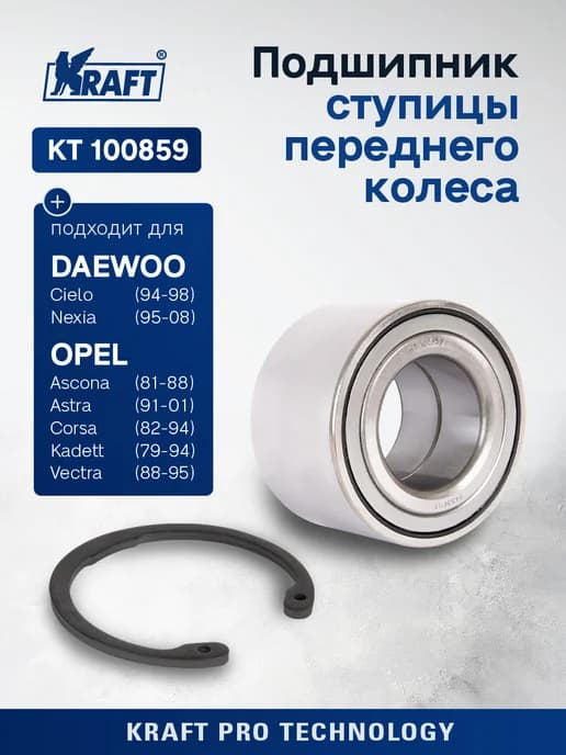 Подшипник ступицы передний для а м Daewoo Nexia 97-