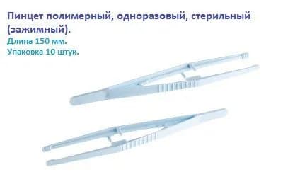 Полимерные изделия Пинцет, 10шт
