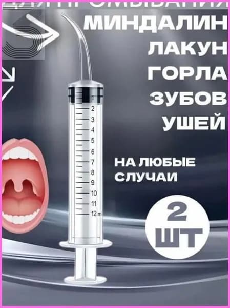 Шприцы для Ухода 2шт С Канюлей для Мытья Ушей, Пупка и Лакун
