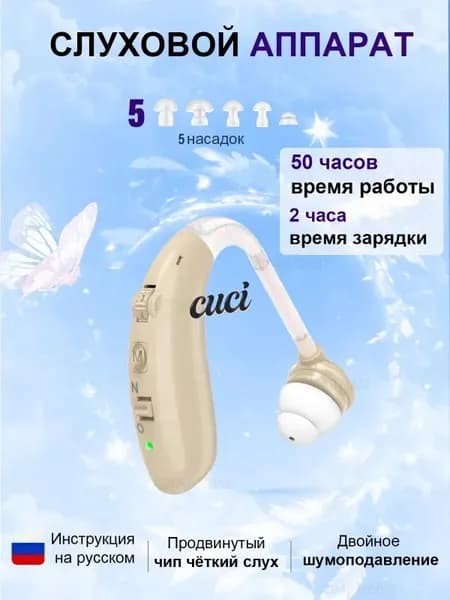 Слуховой аппарат