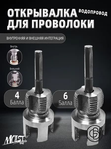Набор Насадка на шуруповёрт для нарезки резьбы,для полипропилена, 2 шт