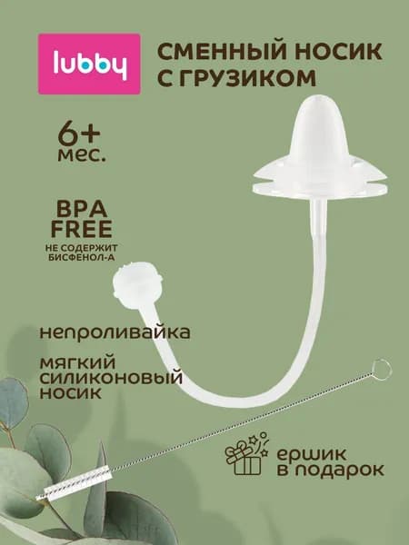 Аксессуар для поильников