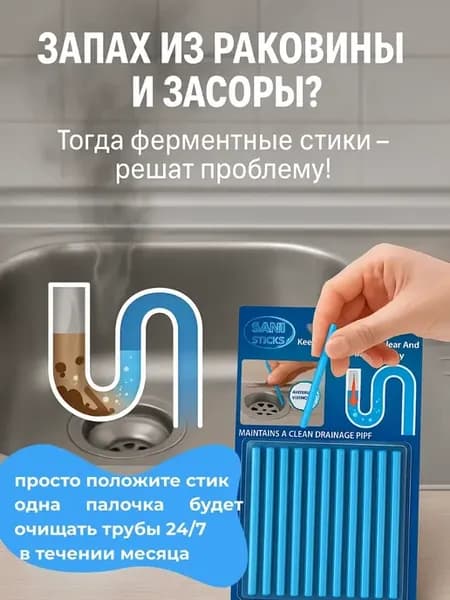 стикер для канализации, мощный гонволос от засора труб
