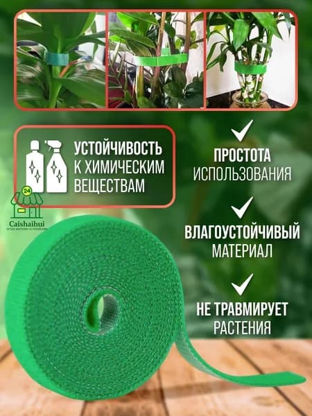 Подвязка для растений 250 см x 6 см 1 шт