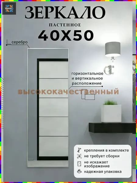 Зеркало для ванной 50х40 см прямоугольное