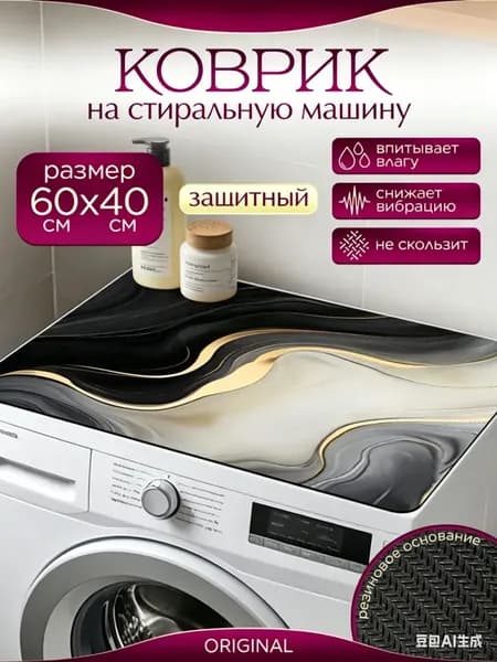 Коврик для ванной 40x60 см