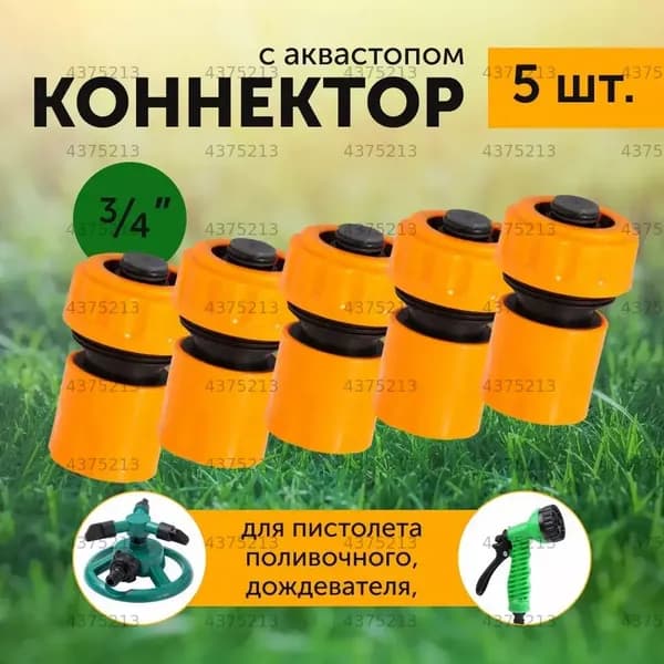 Коннектор для шланга, Пластик
