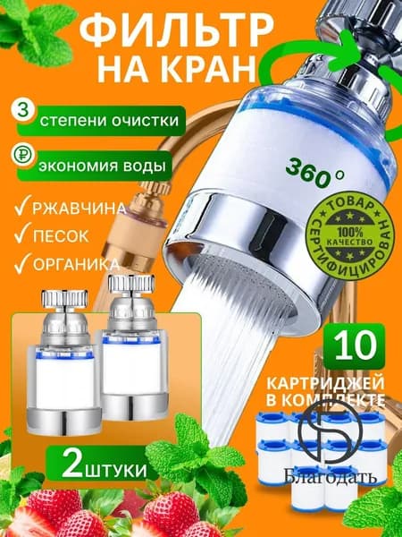 Фильтры для воды на кран 2 шт
