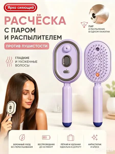Электрическая расческа с аэрозольным массажем и функцией самоочистки, ароматерапией и увлажнением для легк