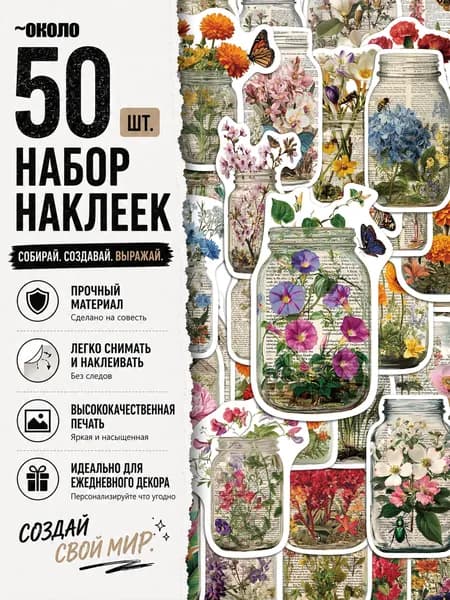 Стикеры 50 шт., листов: 50