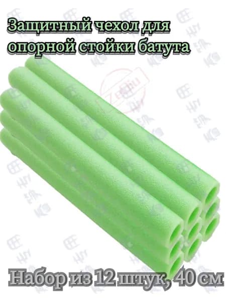 Защитный чехол для опорной стойки батута, вспененный материал, 12 шт.