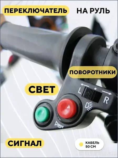 Эксклюзивный блок управления сигналами, освещением и указателями поворота для левой ручки электросамоката и мотоцикла