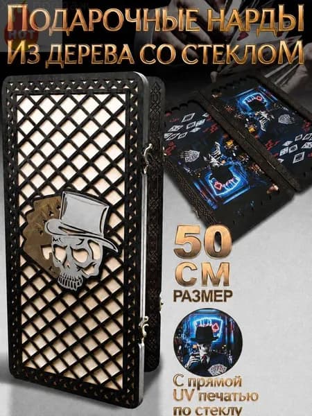 Нарды большие стеклянные Джокер 50x50 от бренда Nardabar, нарды большие деревянные, 100% дерево ручная работа