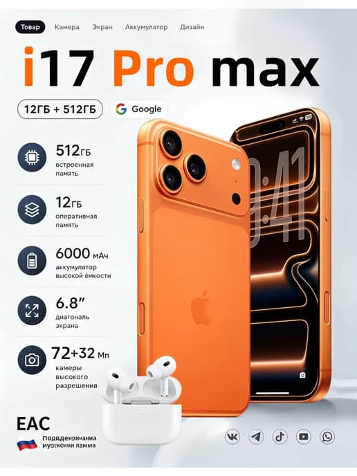 Смартфон i17 Pro Max 16+1024ГБ Ростест (EAC) 8000мАч